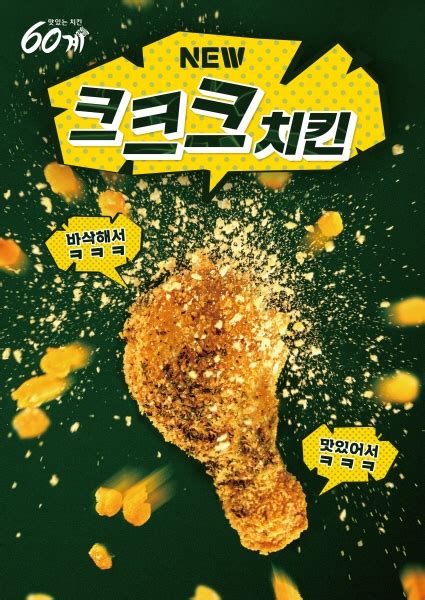 zmzmzm|60계치킨.